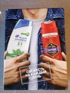 Набор подарочный мужской, Head &amp; Shoulders, Ментол 2в1, шампунь 200 мл + гель для душа Capitan 250 мл - фото 1 от пользователя