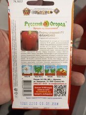 Семена Перец сладкий, Фламенко F1, 12 шт, цветная упаковка, Русский огород - фото 6 от пользователя