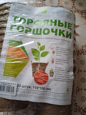 Горшок торфяной 100х110 мм, 20 шт, Умный Огород - фото 3 от пользователя