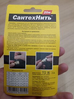 Нить сантехническая 20 м, полиамид, СантехКреп, блистер, 2.1.1 - фото 2 от пользователя