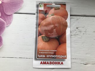 Семена Тыква крупноплодная, Амазонка, цветная упаковка, Поиск - фото 1 от пользователя