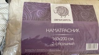 Наматрасник 160х200 см, микрофибра, Овечья шерсть, на резинке - фото 3 от пользователя