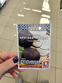 Семена Редька, Зимняя Круглая Черная, 1 г, Кольчуга, цветная упаковка, Русский огород - фото 6 от пользователя
