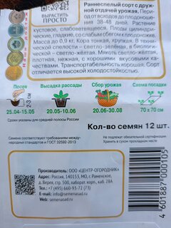Семена Кабачок, Якорь, цветная упаковка, Поиск - фото 9 от пользователя