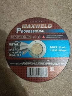 Круг отрезной по металлу, Maxweld, Professional, диаметр 125х1 мм, посадочный диаметр 22.2 мм - фото 5 от пользователя