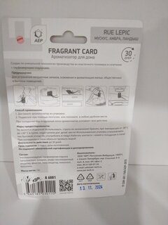 Ароматизатор для дома Fragrant Card Rue Lepic, А 6001 - фото 7 от пользователя