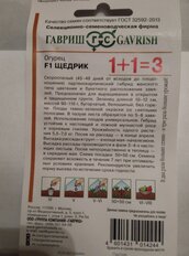 Семена Огурец, Щедрик F1, 1+1, 1+1, пикуль, цветная упаковка, Гавриш - фото 2 от пользователя