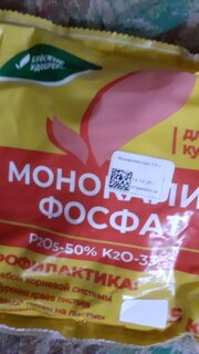 Удобрение Монокалийфосфат, 0.5кг, БХЗ - фото 6 от пользователя