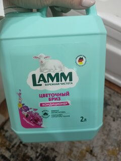 Кондиционер для белья Lamm, 2 л, Цветочный бриз, концентрат - фото 2 от пользователя