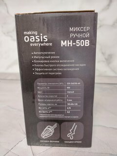 Миксер ручной, Oasis, MH-50B, 500 Вт, 5 скоростей, турбо режим, черный с серым - фото 5 от пользователя