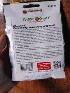 Семена Газон, Фацелия, 30 г, цветная упаковка, Русский огород - фото 3 от пользователя