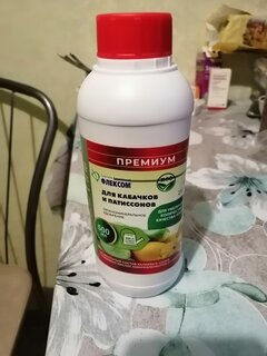 Удобрение для кабачков и патиссонов, органоминеральное, жидкость, 500 мл, Флексом - фото 2 от пользователя