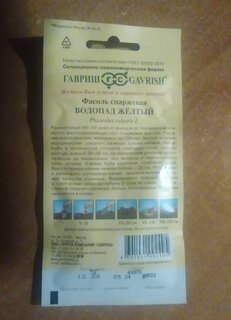 Семена Фасоль, Водопад желтый, 5 г, Семена от автора, авторские, цветная упаковка, Гавриш - фото 4 от пользователя