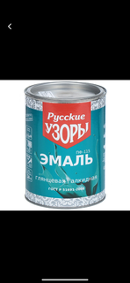 Эмаль Русские узоры, ПФ-115, алкидная, глянцевая, черная, 0.9 кг - фото 5 от пользователя