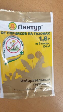 Гербицид Линтур, от сорняков на газонах, 1.8 г, Зеленая аптека Садовода - фото 1 от пользователя