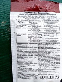 Удобрение Акварин, для плодоношения, 20 г, БХЗ - фото 4 от пользователя