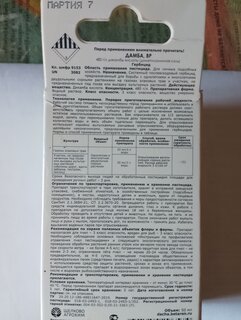 Гербицид Дамба, от сорняков на газонах, 50 мл, Щелково Агрохим - фото 1 от пользователя