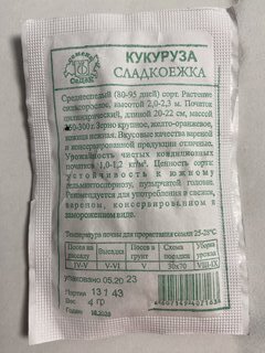 Семена Кукуруза, Сладкоежка МФ, 4 г, сахарная, 4543, белая упаковка, Седек - фото 2 от пользователя