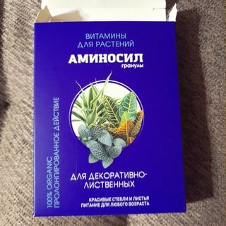 Удобрение для декоративно-лиственных растений, гранулы, 50 г, Аминосил - фото 3 от пользователя