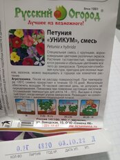 Семена Цветы, Петуния, Уникум, 0.2 г, смесь, цветная упаковка, Русский огород - фото 8 от пользователя