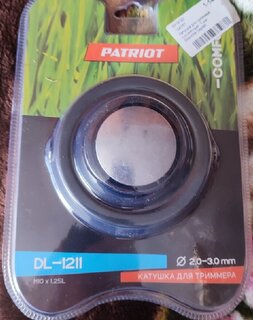 Катушка для триммера полуавтоматическая, 3 мм, М10х1.25, Patriot, DL-1210/1211, металлическая кнопка, блистер - фото 7 от пользователя