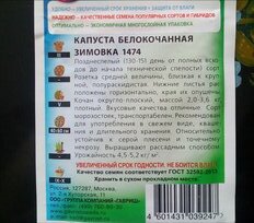 Семена Капуста белокочанная, Зимовка 1474, 0.5 г, цветная упаковка, Седек - фото 1 от пользователя