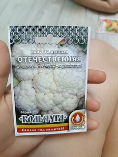 Семена Капуста цветная, Отечественная, 0.5 г, Кольчуга, цветная упаковка, Русский огород - фото 1 от пользователя