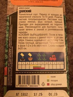 Семена Кресс-салат, Данский, 1 г, цветная упаковка, Тимирязевский питомник - фото 2 от пользователя