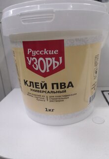 Клей ПВА Русские узоры, универсальный, однокомпонентный, 1 кг - фото 1 от пользователя