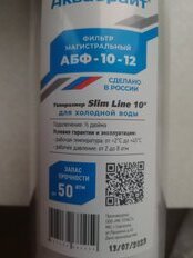 Колба фильтра для воды Аквабрайт, Slim Line 10, 1/2&quot;, для холодной воды, 1 ступ, АБФ-10-12 - фото 8 от пользователя