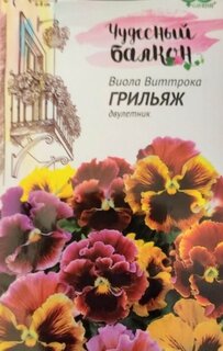 Семена Цветы, Виола, Грильяж, 0.05 г, Чудесный балкон, цветная упаковка, Гавриш - фото 1 от пользователя