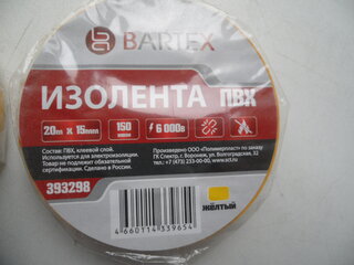 Изолента ПВХ, 15 мм, 150 мкм, желтая, 20 м, индивидуальная упаковка, Bartex - фото 1 от пользователя