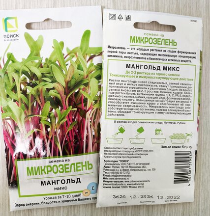 Семена Микрозелень, Мангольд Микс, 5 г, цветная упаковка, Поиск - фото 8 от пользователя