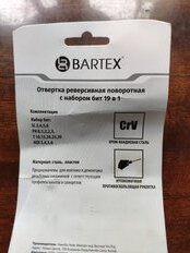 Отвертка реверсивная с битами, 19 предметов, Bartex, CrV сталь, SB020 - фото 8 от пользователя