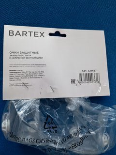 Очки защитные, Bartex, 1341103, закрытого типа с непрямой вентиляцией - фото 3 от пользователя