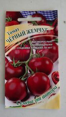 Семена Томат, Черный жемчуг, 0.05 г, цветная упаковка, Гавриш - фото 7 от пользователя