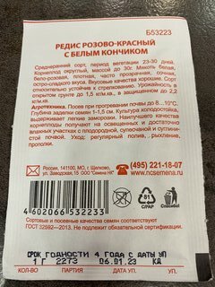 Семена Редис, Розово-красный с белым кончиком, 1 г, белая упаковка, Русский огород - фото 2 от пользователя