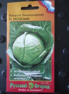 Семена Капуста белокочанная, Нозоми F1, 0.02 г, цветная упаковка, Русский огород - фото 2 от пользователя