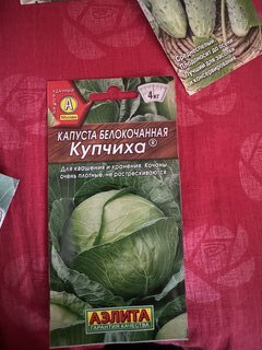 Семена Капуста белокочанная, Купчиха, 0.3 г, смесь, цветная упаковка, Аэлита - фото 3 от пользователя