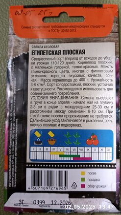 Семена Свекла, Египетская плоская, 3 г, цветная упаковка, Тимирязевский питомник - фото 3 от пользователя