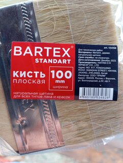 Кисть плоская, Bartex, Стандарт, 100 мм, 4 '', рукоятка дерево, 1117140 - фото 9 от пользователя