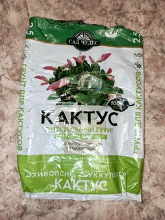 Грунт Кактус, питательный, 2.5 л, Сад чудес - фото 8 от пользователя