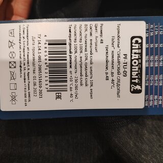 Термобелье Следопыт, Fisher, трехслойный, до -40°С, 48, PF-TU-09 - фото 6 от пользователя