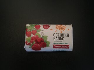 Мыло Осенний вальс, Земляника, 75 г - фото 2 от пользователя