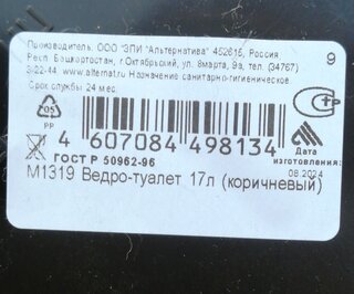 Ведро-туалет пластик, 17 л, в ассортименте, Альтернатива, М1319 - фото 7 от пользователя