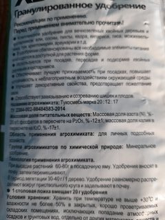 Удобрение Хвойное, минеральный, гранулы, 1 кг, Joy - фото 4 от пользователя
