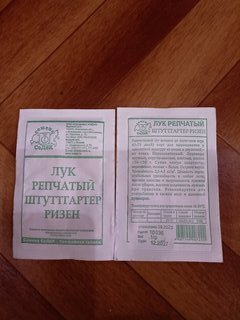 Семена Лук репчатый, Штуттгартен Ризен, 1 г, МФ, белая упаковка, Седек - фото 1 от пользователя