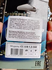 Цепь пильная Хопер, шаг цепи 3/8 '', 1.3 мм, 56 звен, 4640009484690 - фото 2 от пользователя
