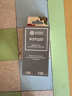 Удобрение Фуршет, от ожогов и солнечного излучения, жидкость, 100 мл, Щелково Агрохим - фото 2 от пользователя