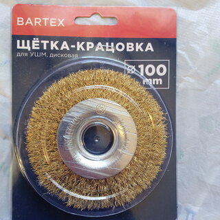 Щетка для УШМ Bartex, 100 мм, плоская, посадочный диаметр 22.2 мм, 993100 - фото 2 от пользователя